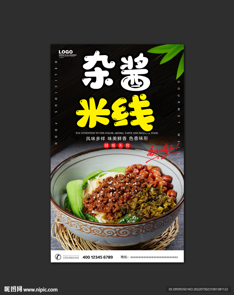 杂酱米线