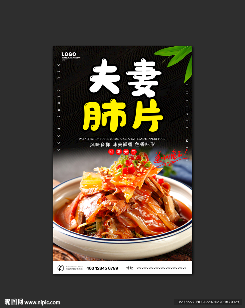 夫妻肺片
