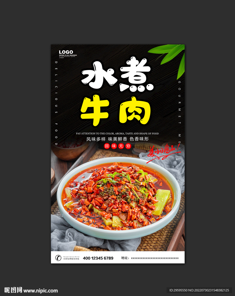 水煮牛肉