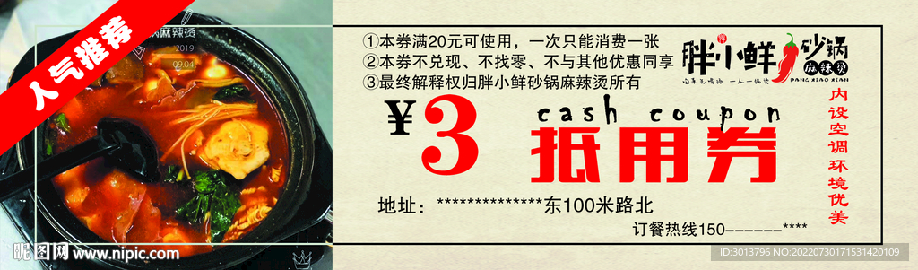胖小鲜麻辣烫抵用券