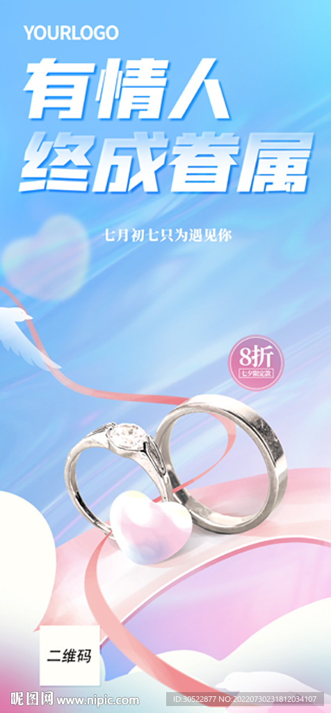 七夕珠宝首饰活动海报