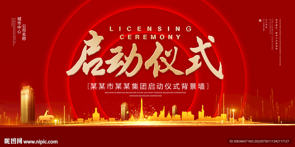 启动仪式
