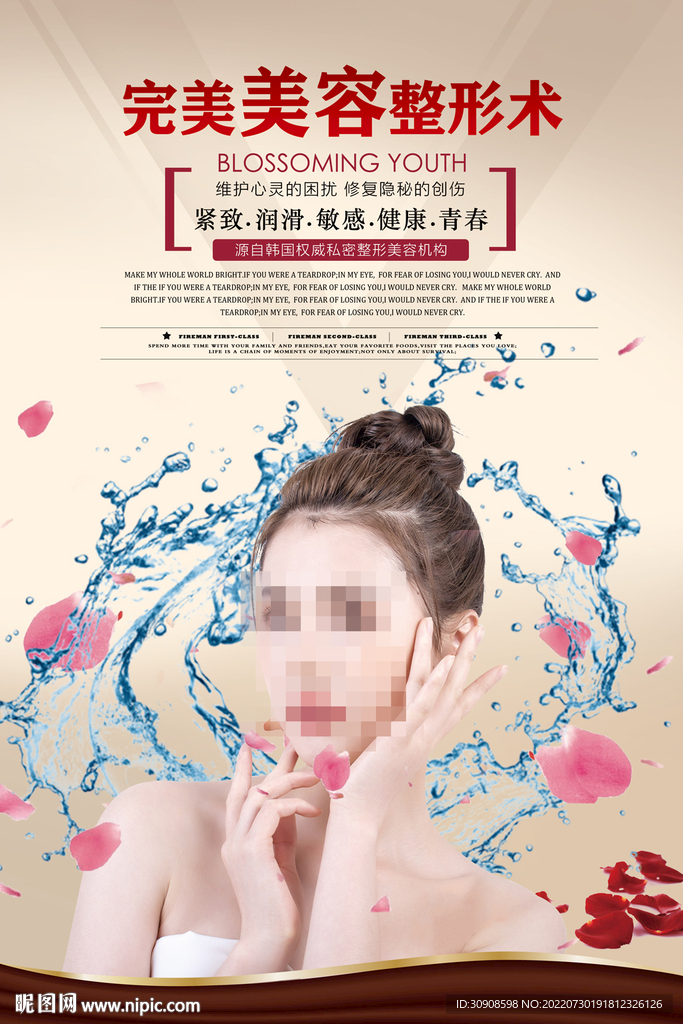 整形美容