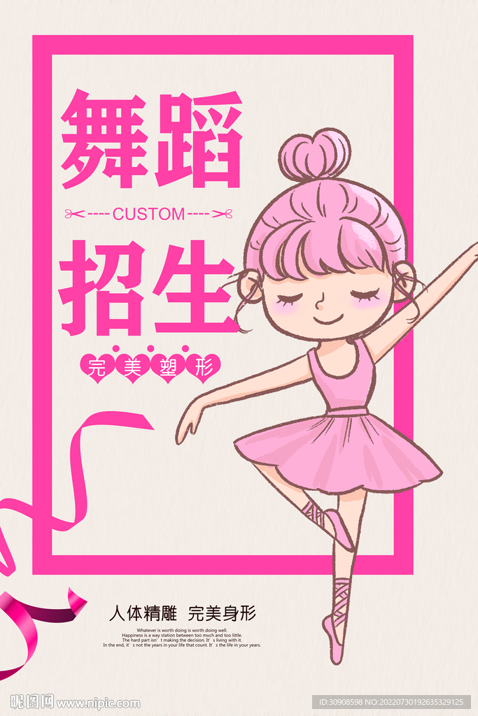 舞蹈