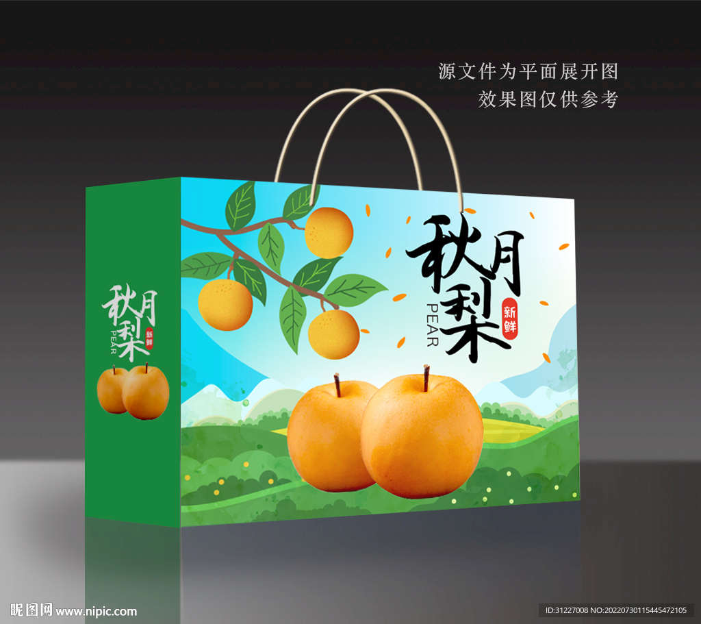 秋月梨包装礼盒