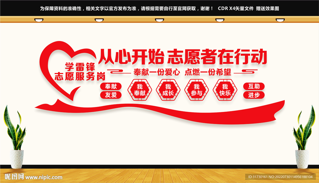 学雷锋志愿服务岗