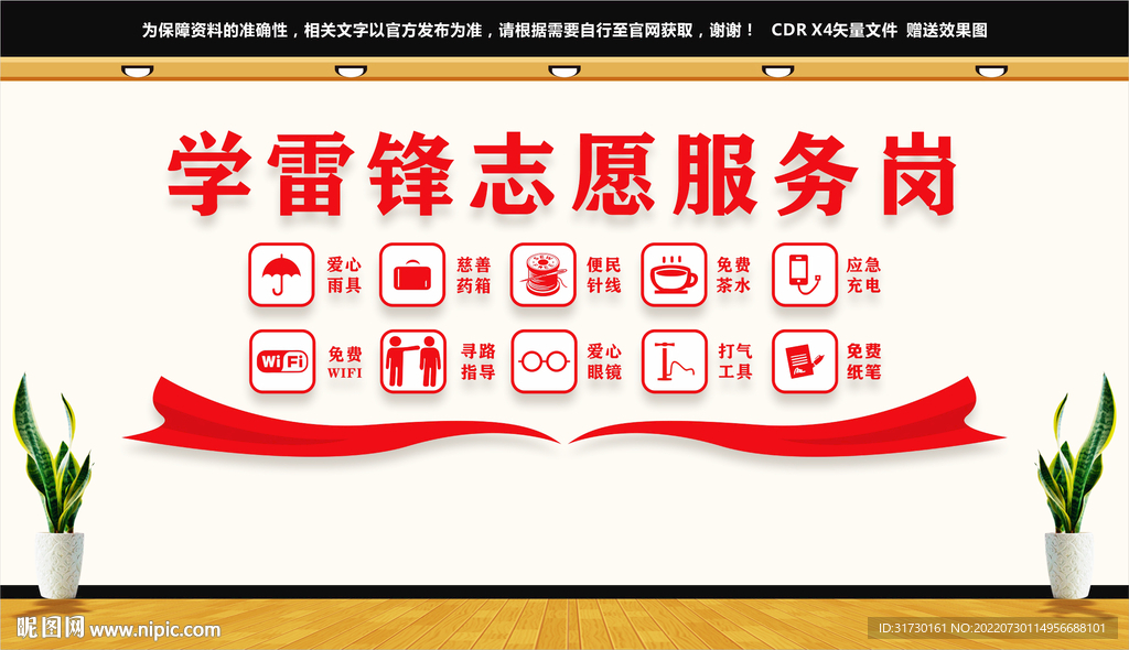 学雷锋志愿服务岗