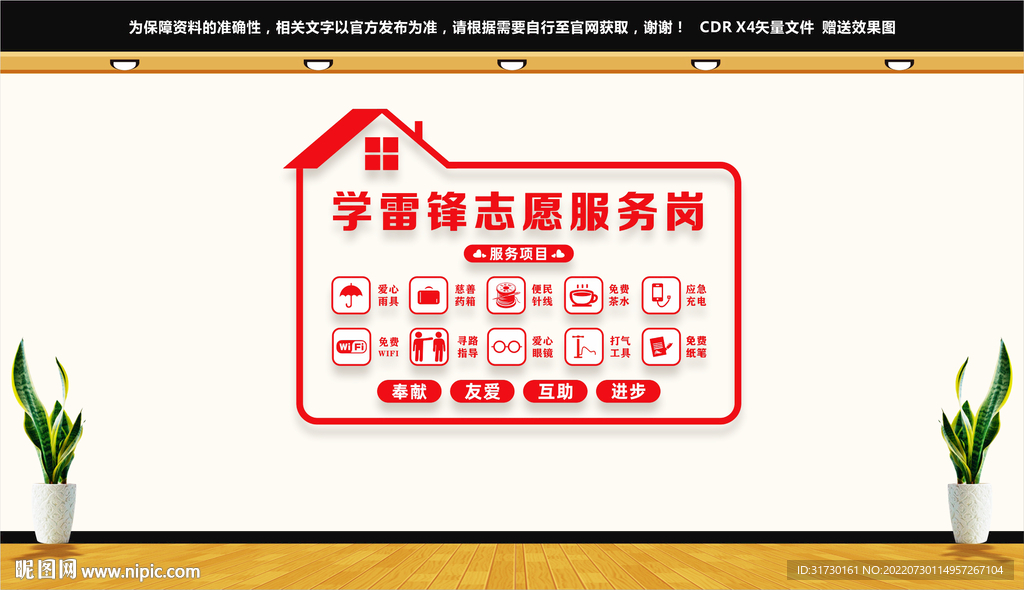 学雷锋志愿服务岗
