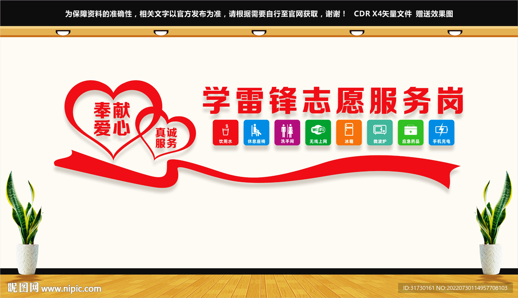 学雷锋志愿服务岗