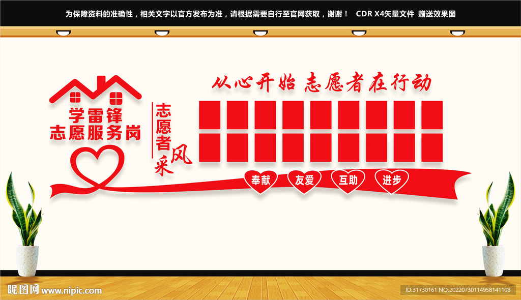 学雷锋志愿服务岗