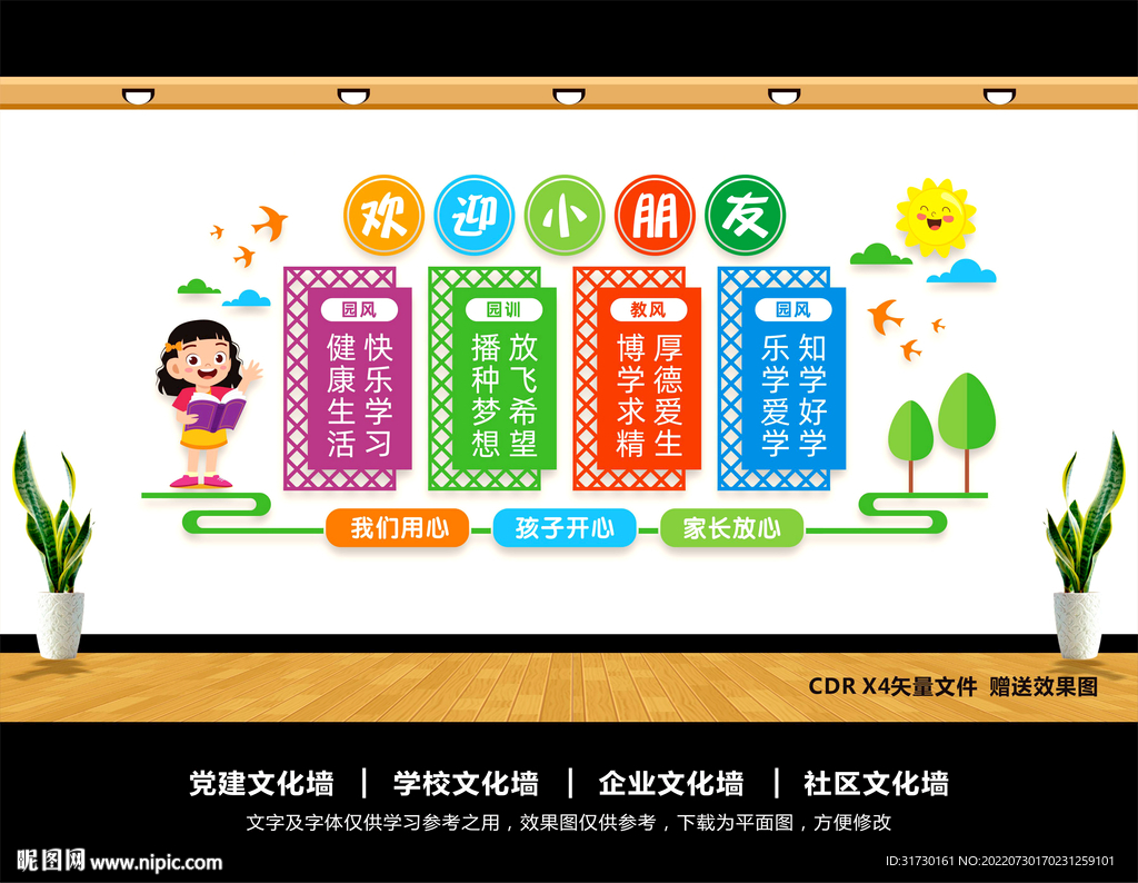 幼儿园文化墙