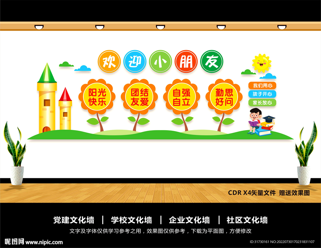 幼儿园文化墙