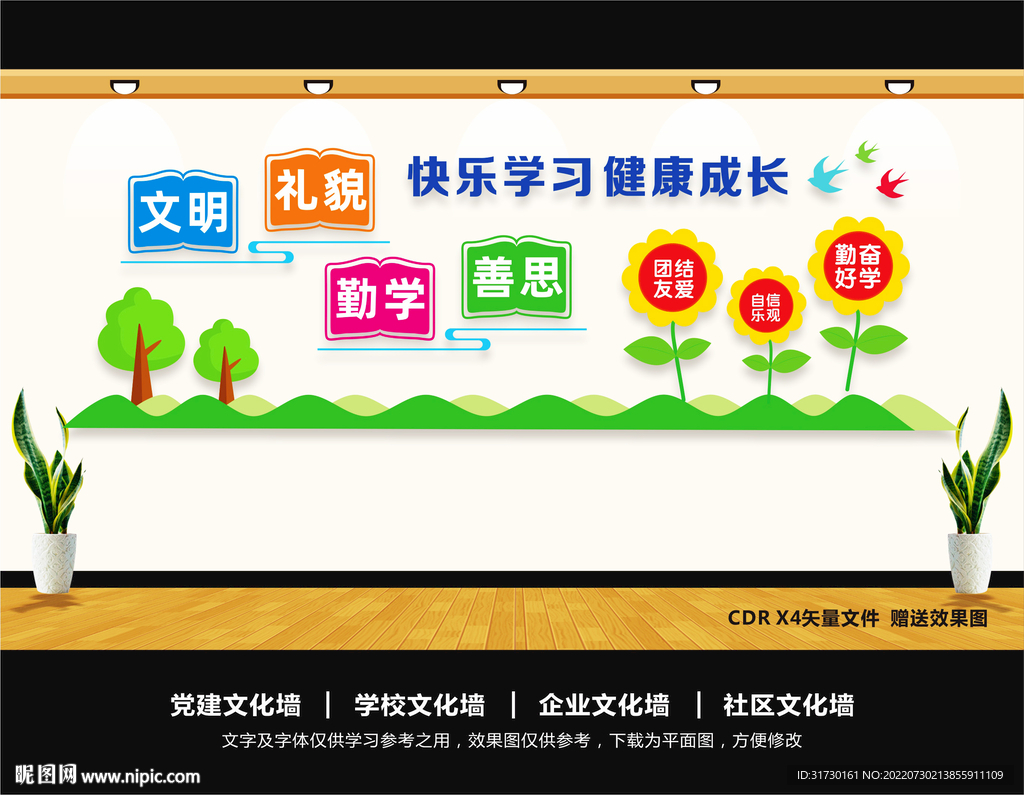 校园文化建设