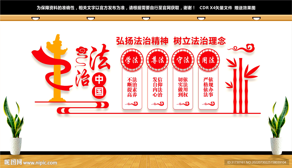 法治文化墙