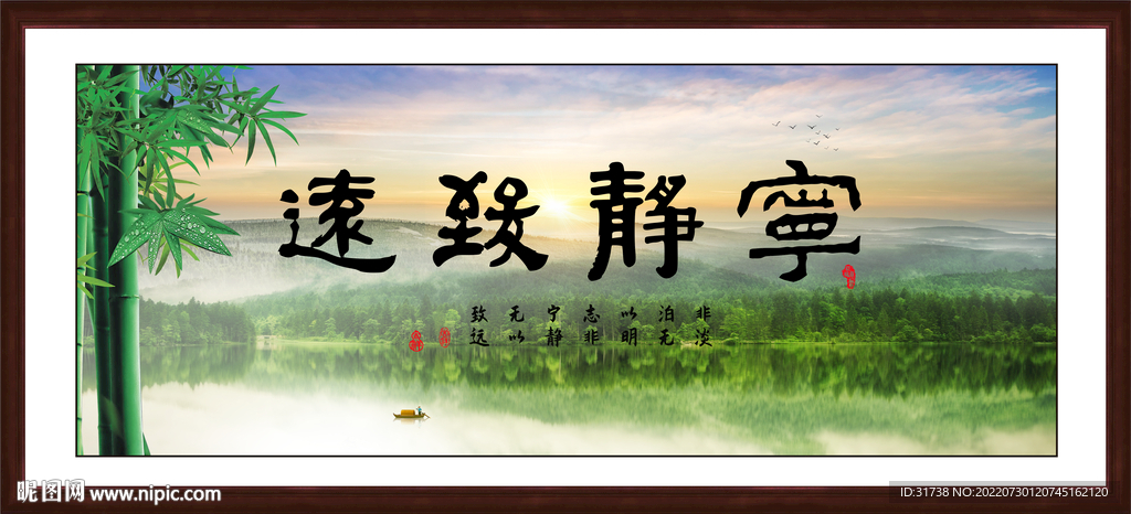 宁静致远