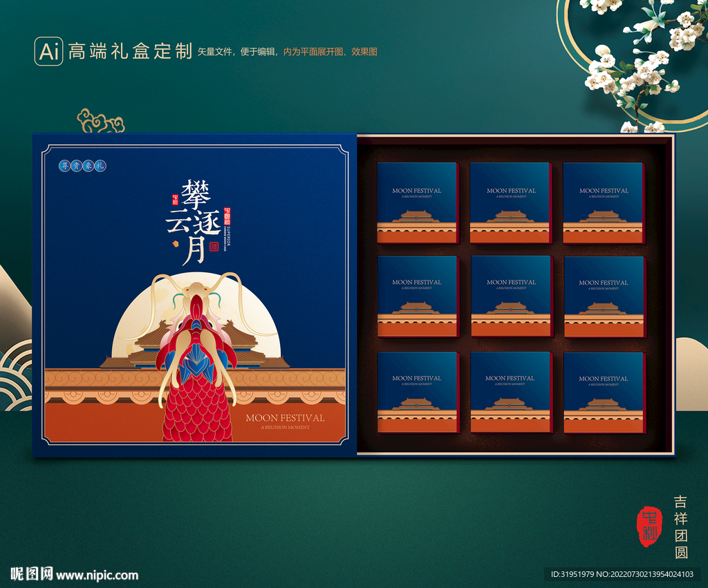 月饼包装 中秋礼盒