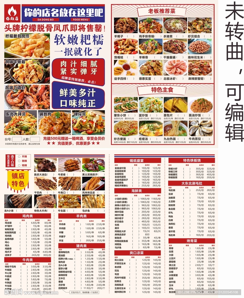 新潮火锅店