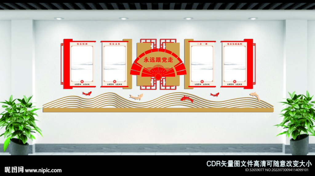 党建文化