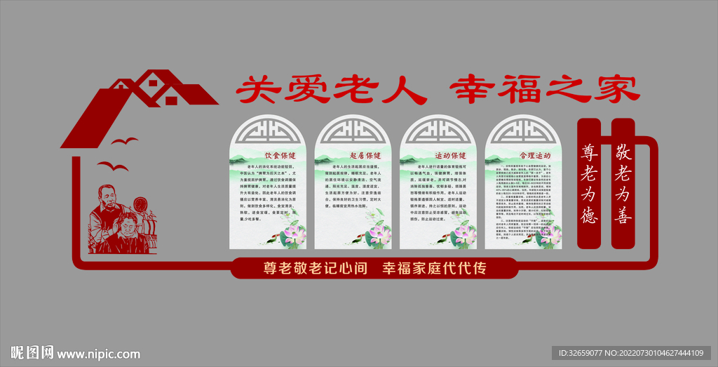 关爱老人