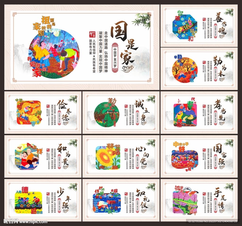 中国梦
