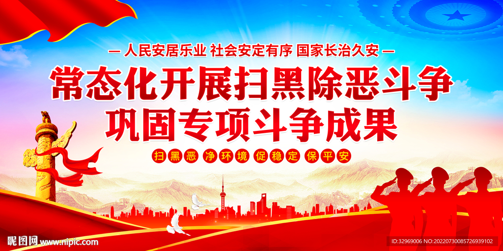 扫黑除恶