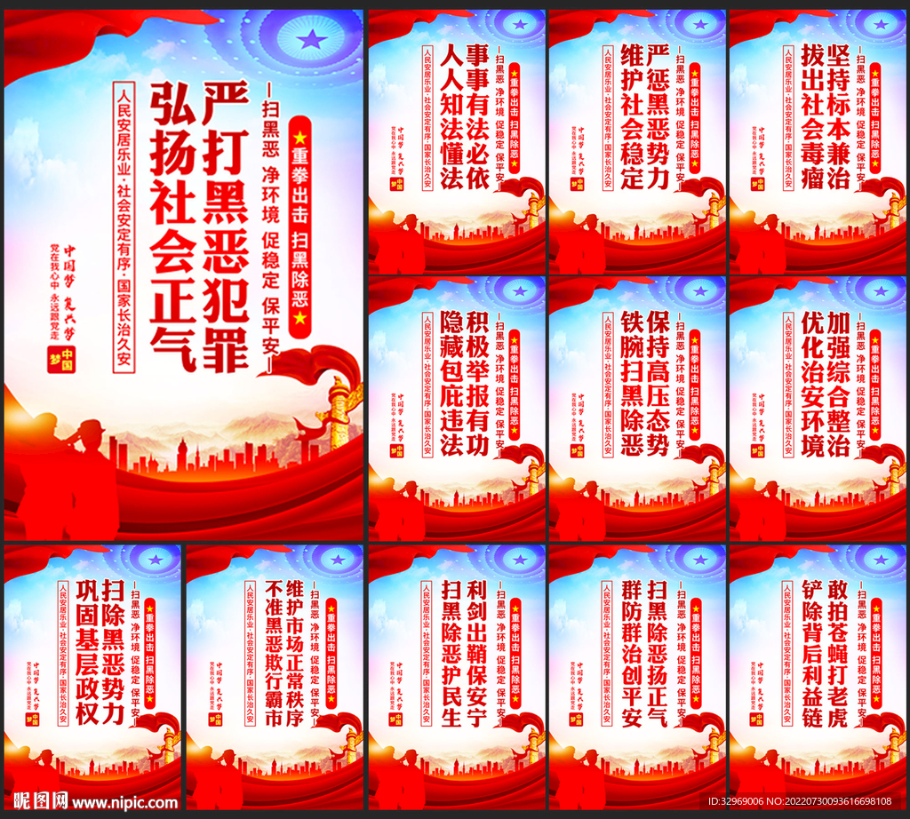 扫黑除恶