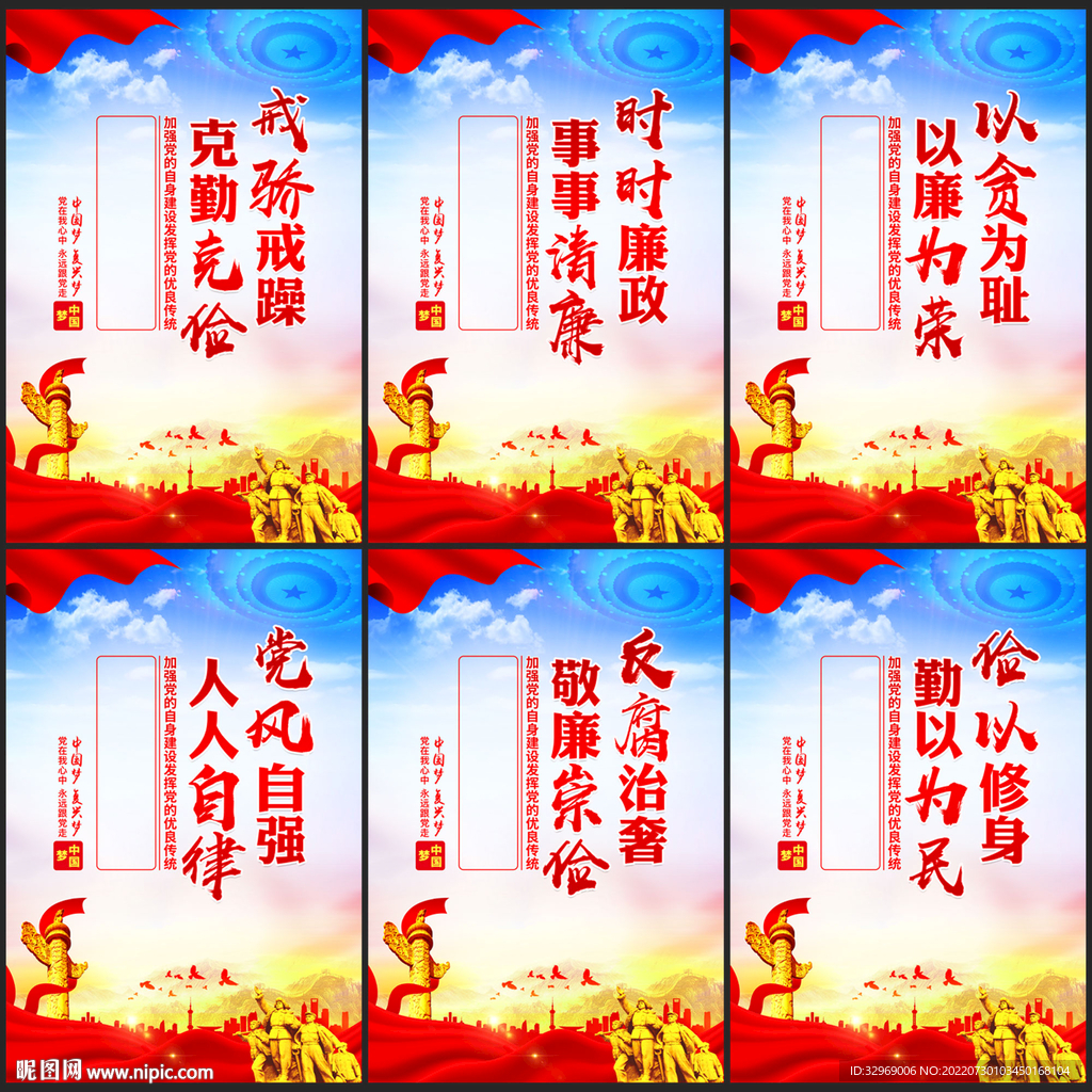 廉政建设
