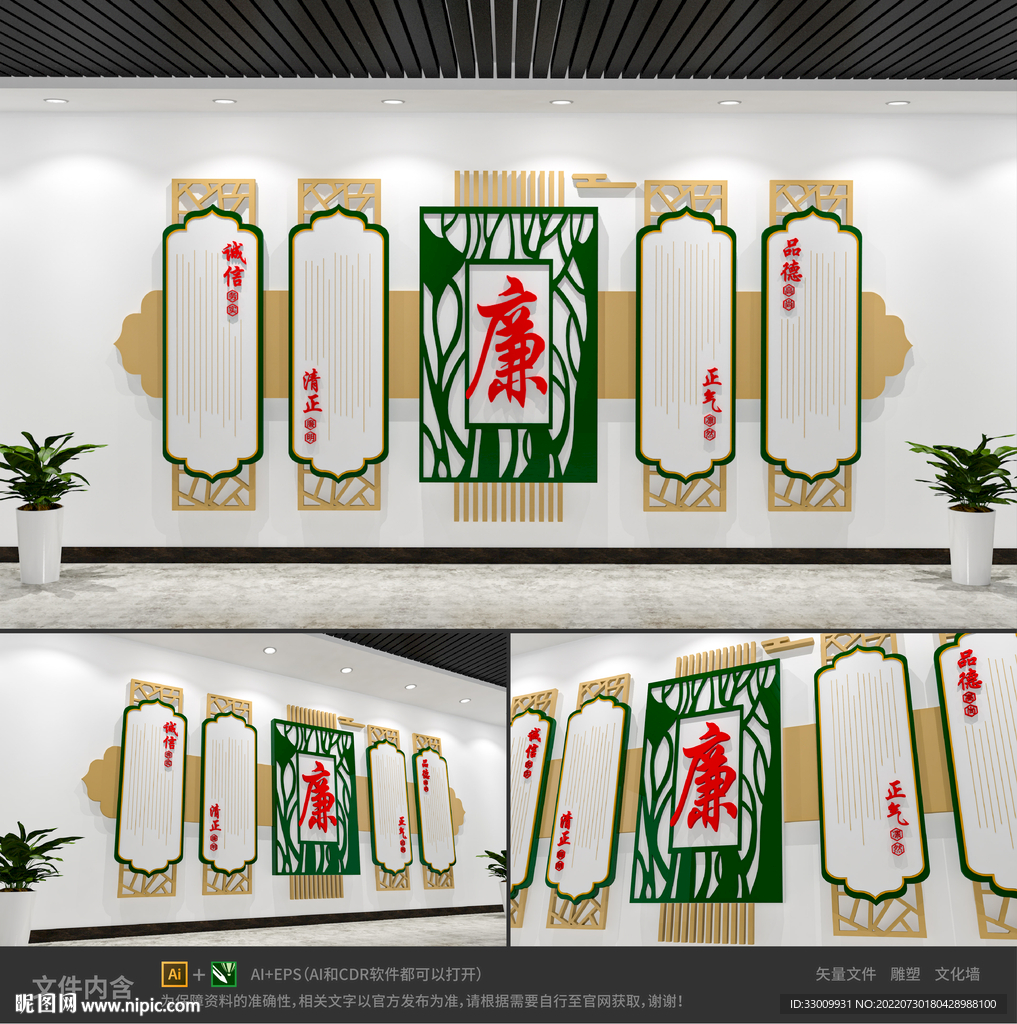 廉政廉洁清廉党建文化墙