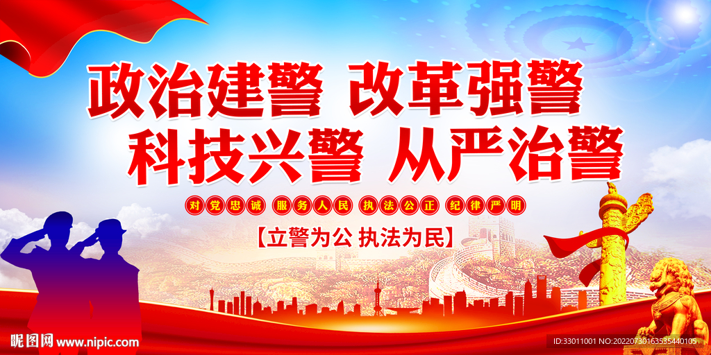 政治建警改革强警