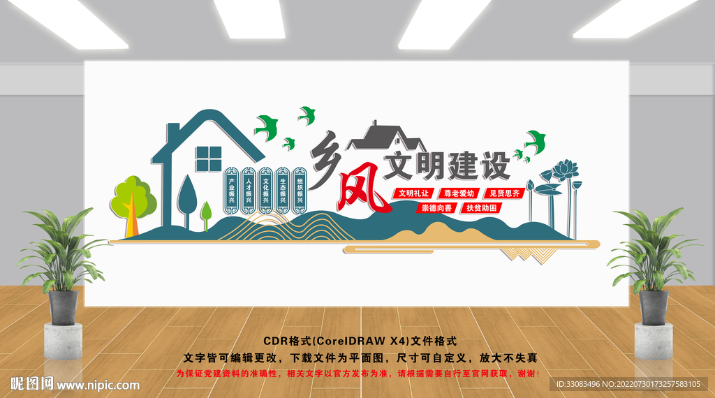 乡村振兴