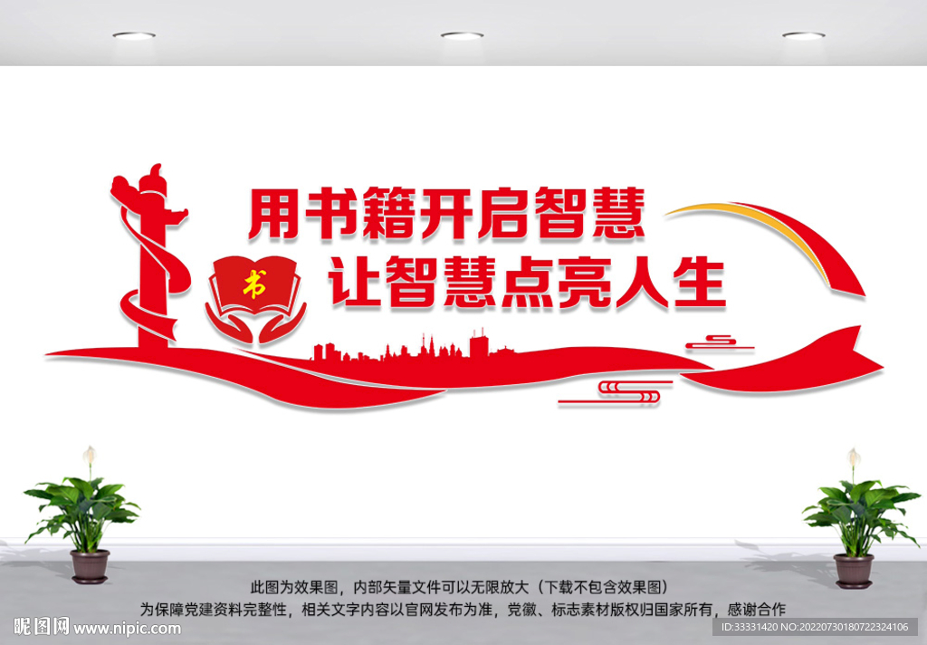 图书室文化墙