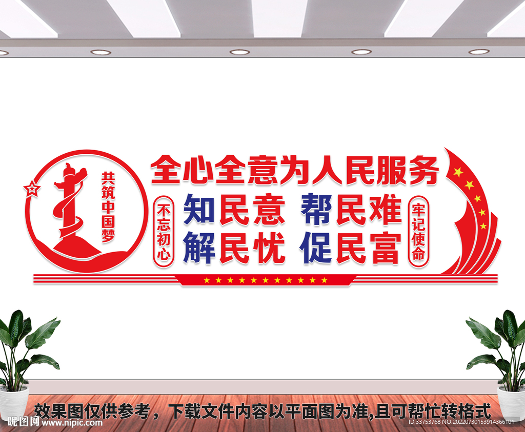 全心全意为人民服务