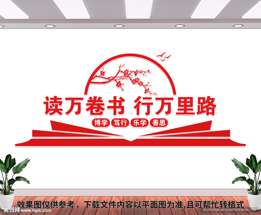 图书馆文化墙