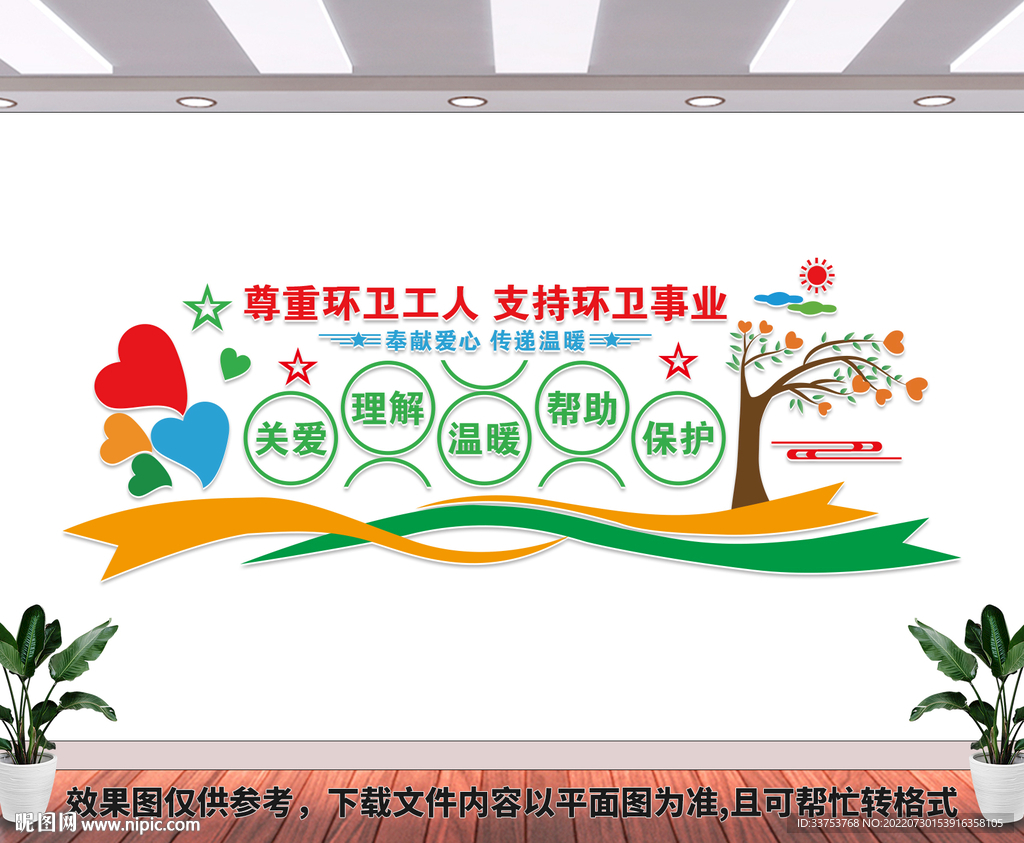环卫工人文化墙
