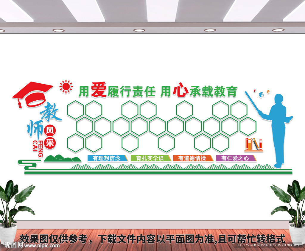 教师风采文化墙