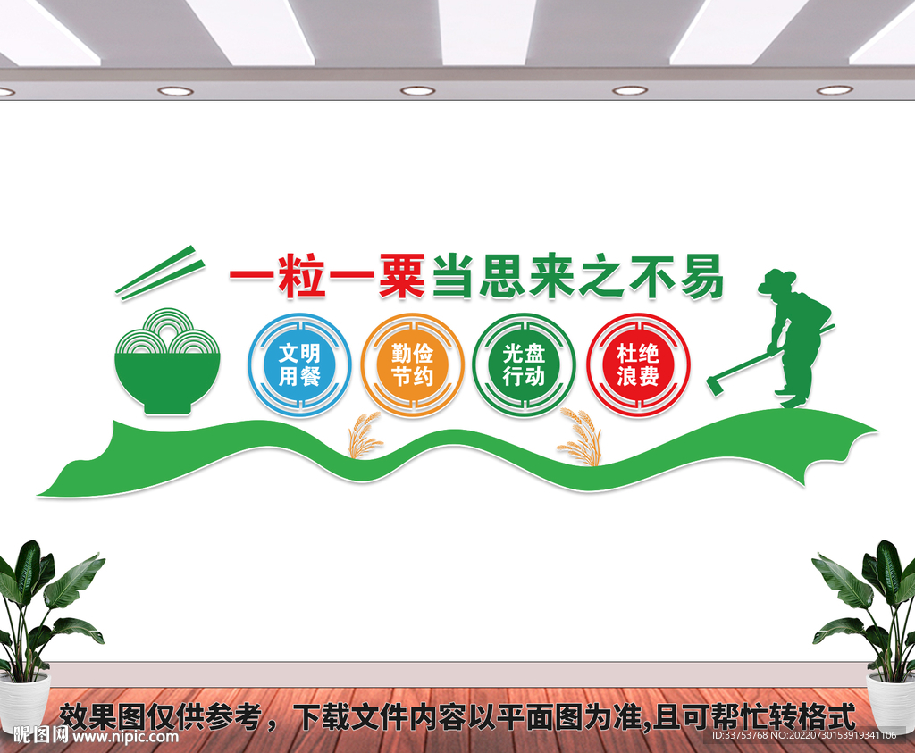 食堂文化墙