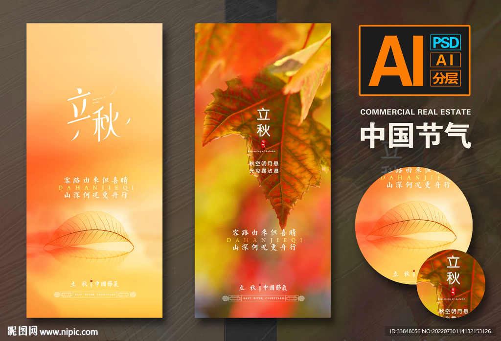 立秋节气