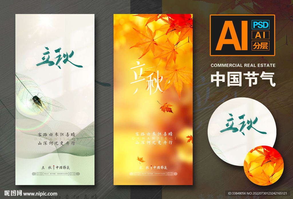 立秋节气