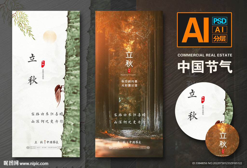 立秋