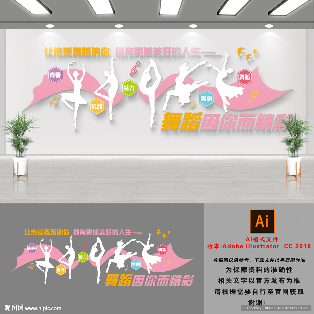 舞蹈室文化墙