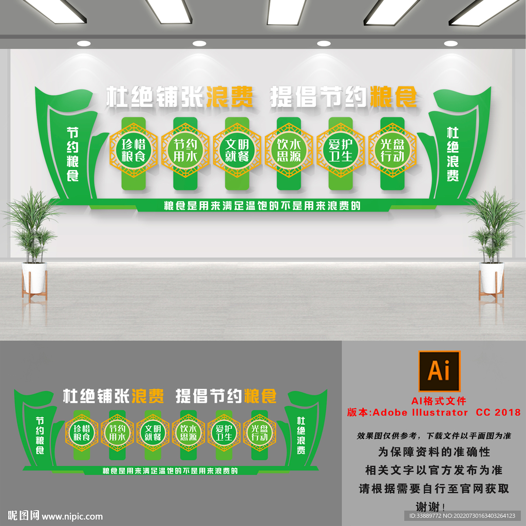 食堂标语文化墙