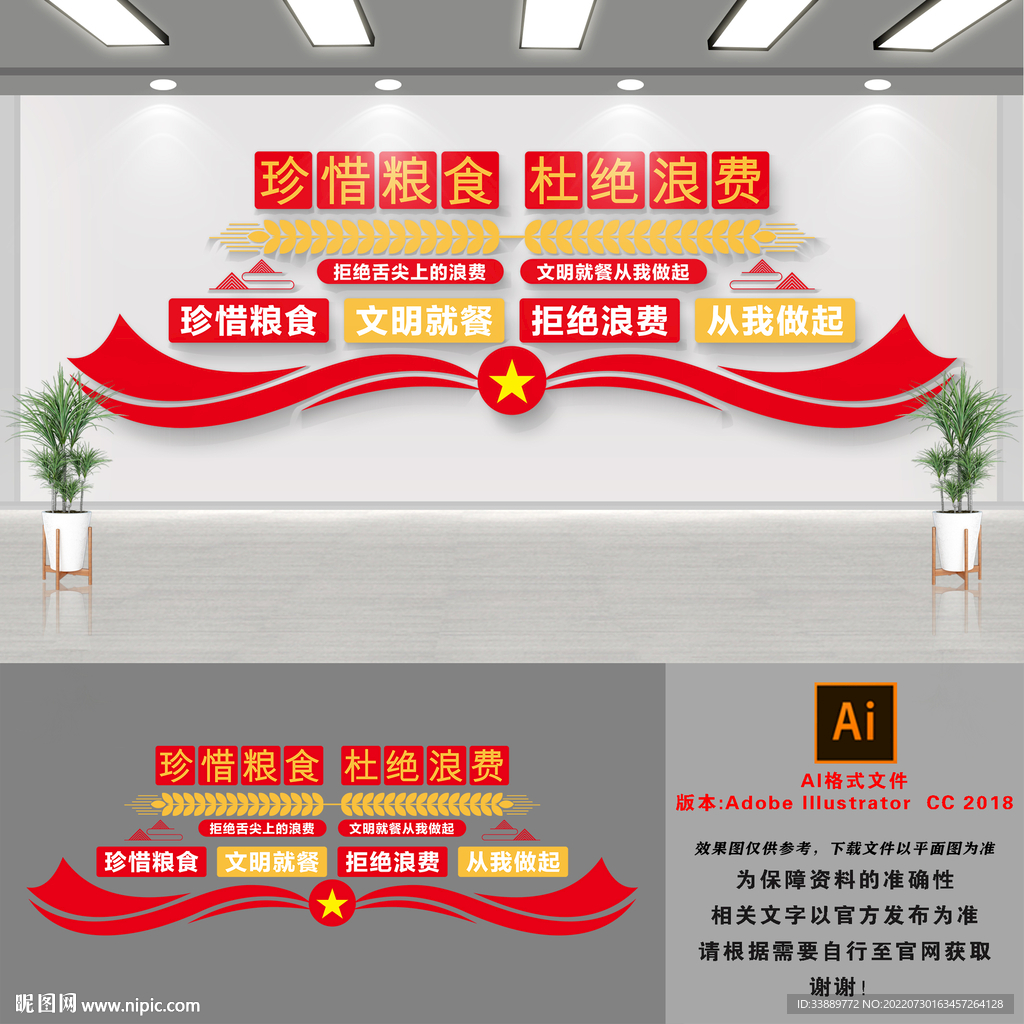 珍惜粮食杜绝浪费文化墙