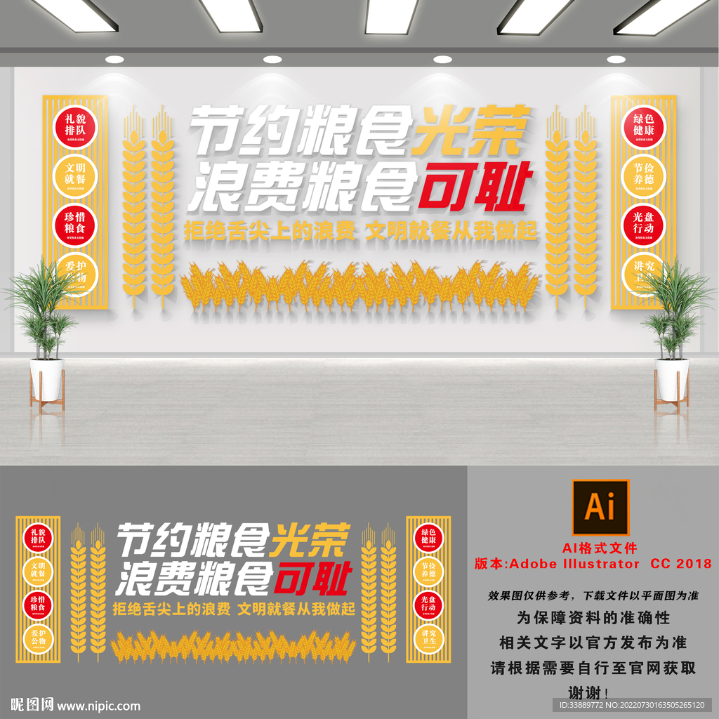 节约粮食文化墙