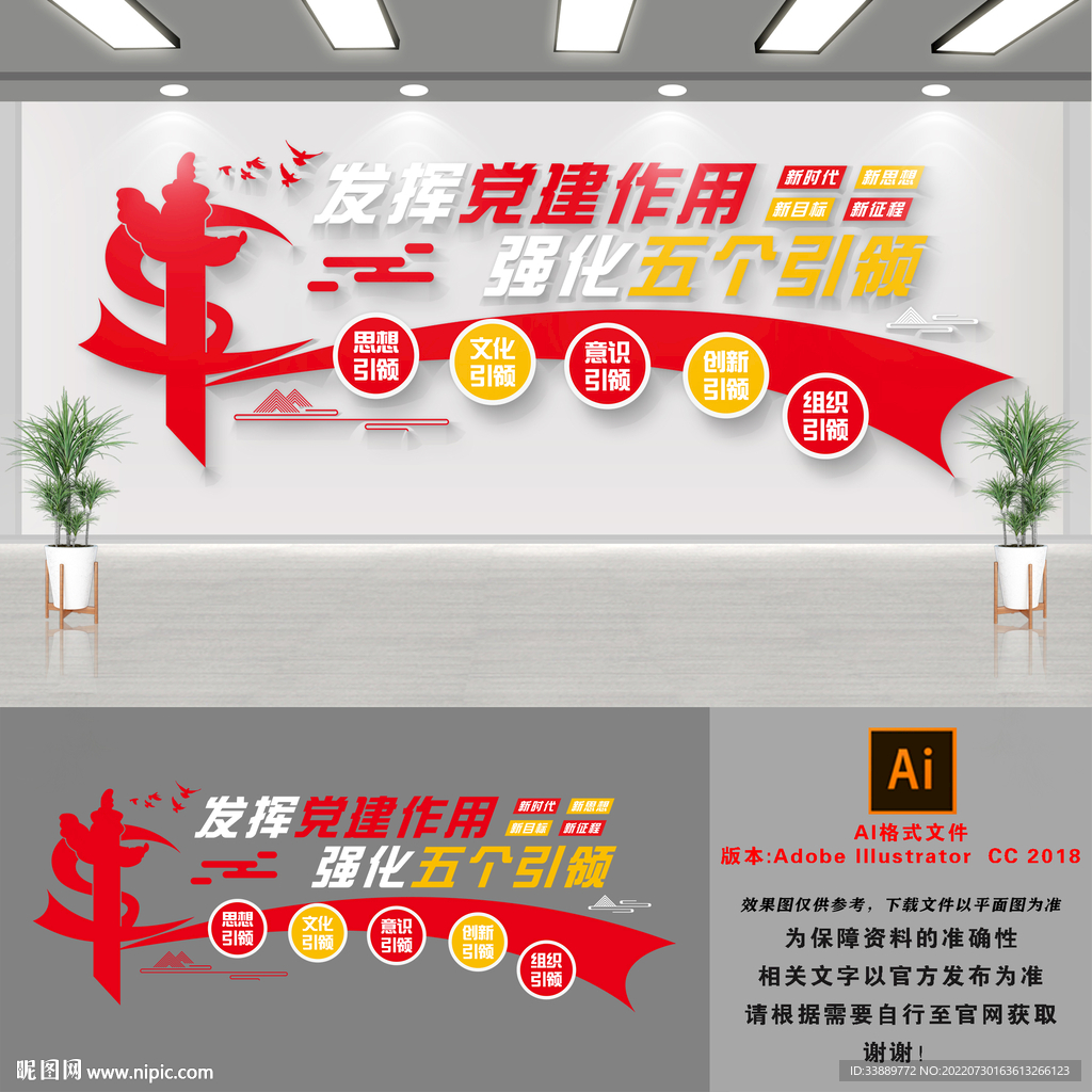 五个引领文化墙