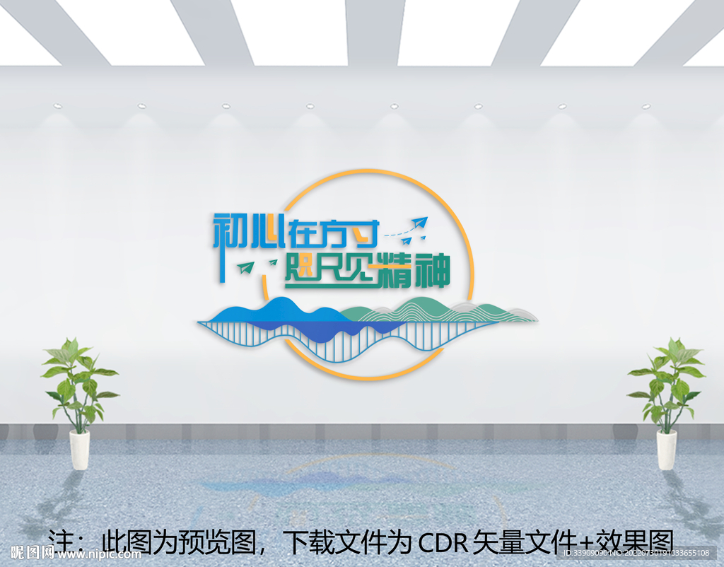 企业文化墙