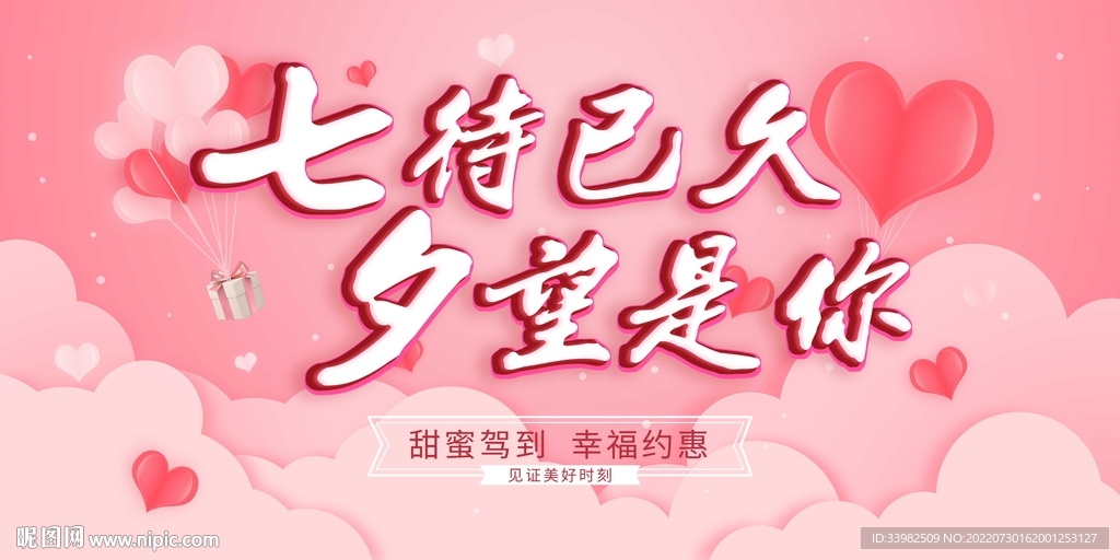 七待已久