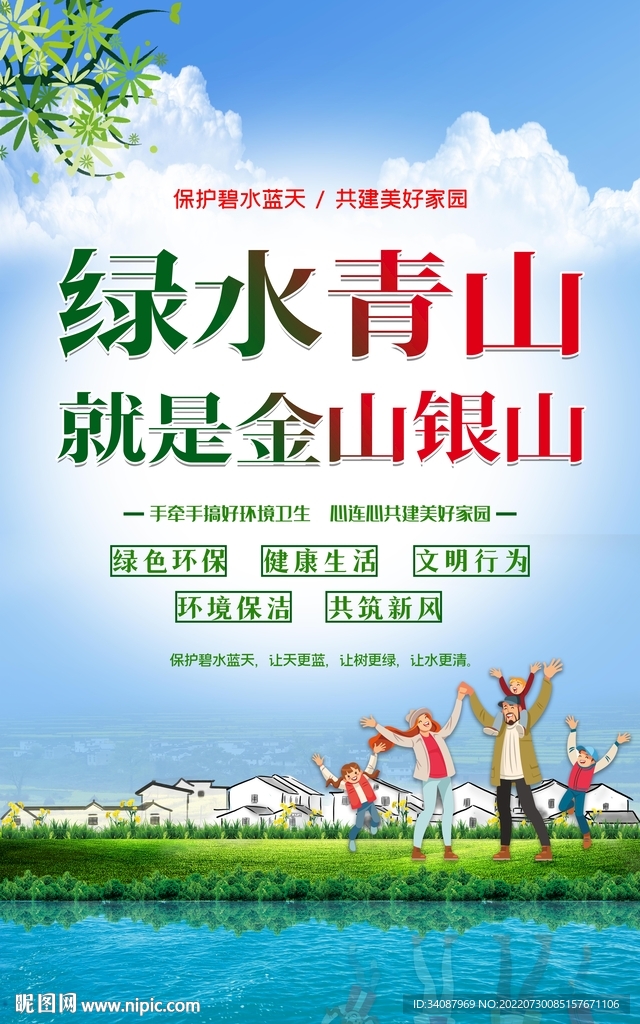 绿水青山就是金山银山