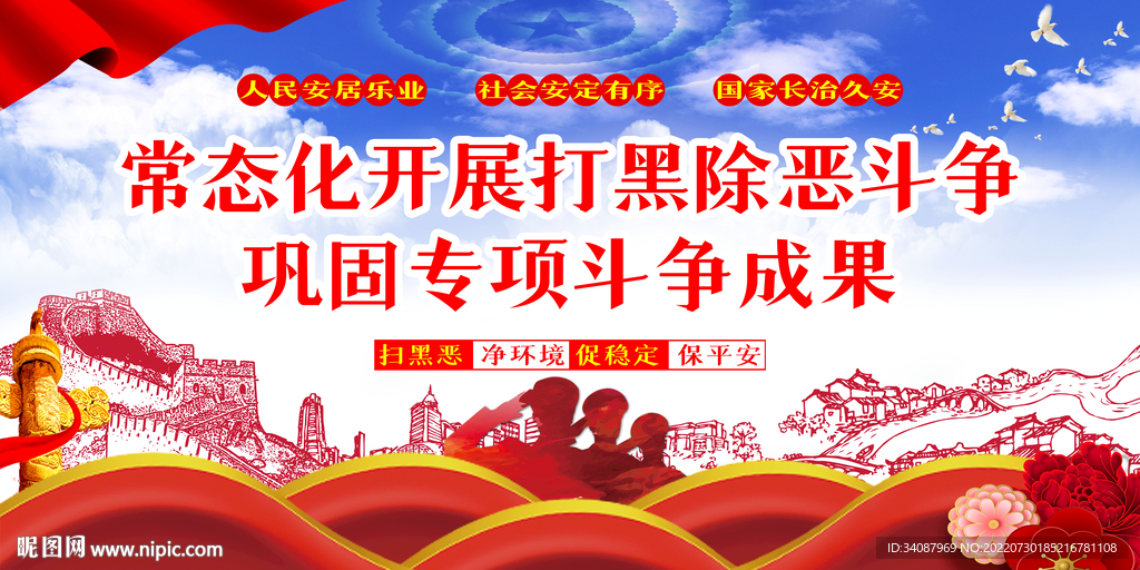 扫黑除恶