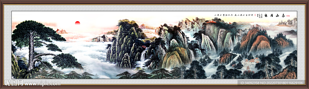 泰山