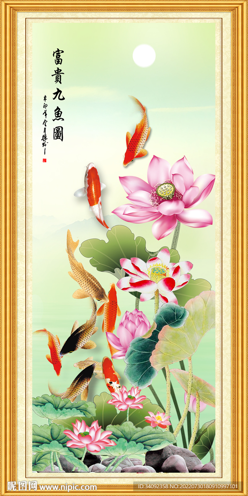 九鱼图